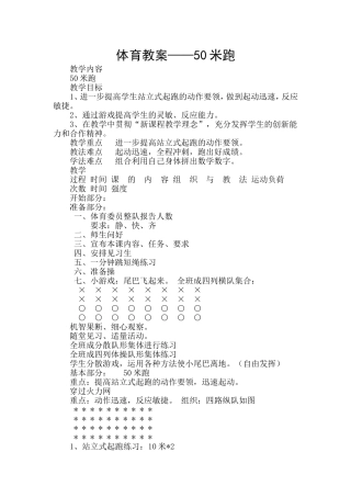 体育教案——50米跑