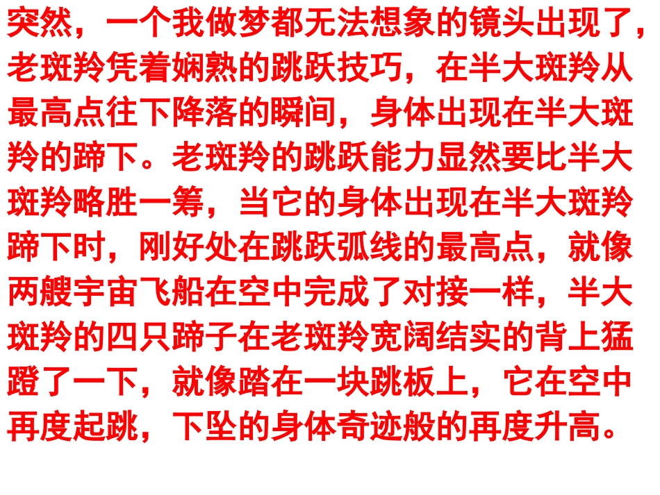 七年下《斑羚飞渡》_第2页