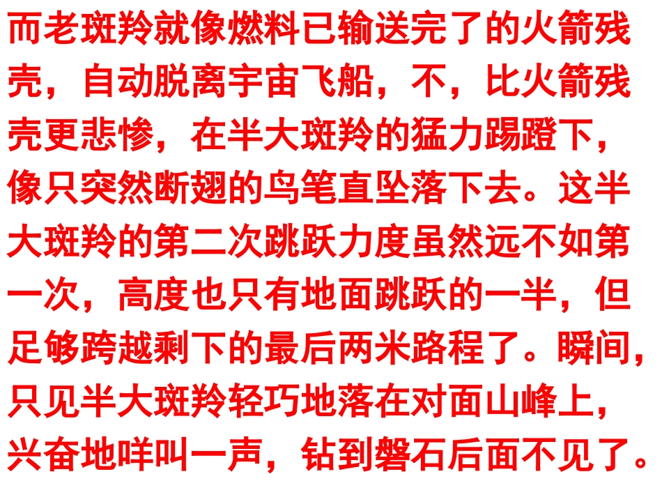 七年下《斑羚飞渡》_第3页