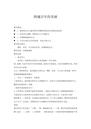 《跨越百年的美丽》教学设计 (2)
