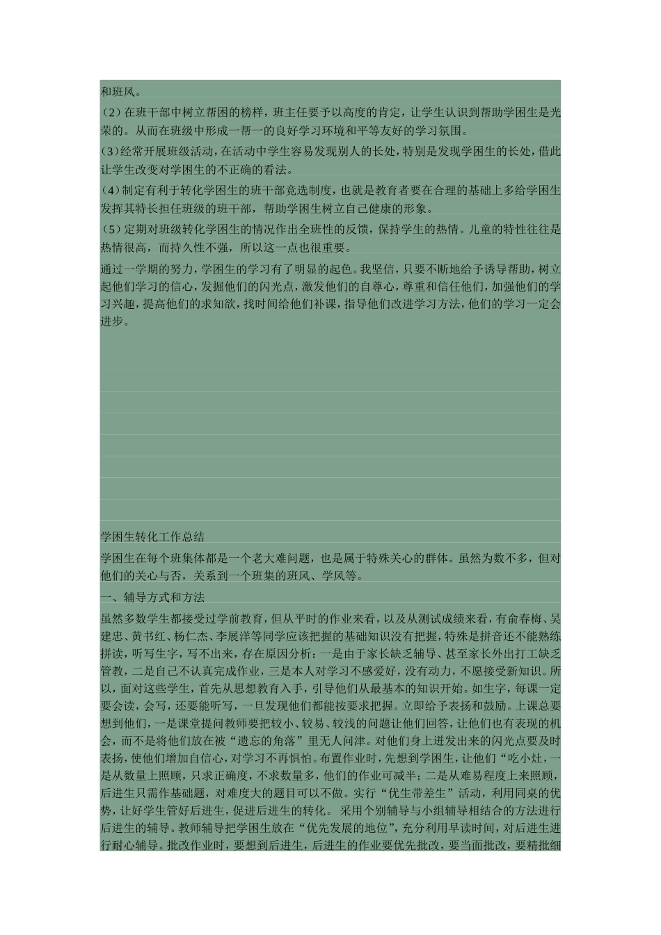 学困生转化工作总结_第3页
