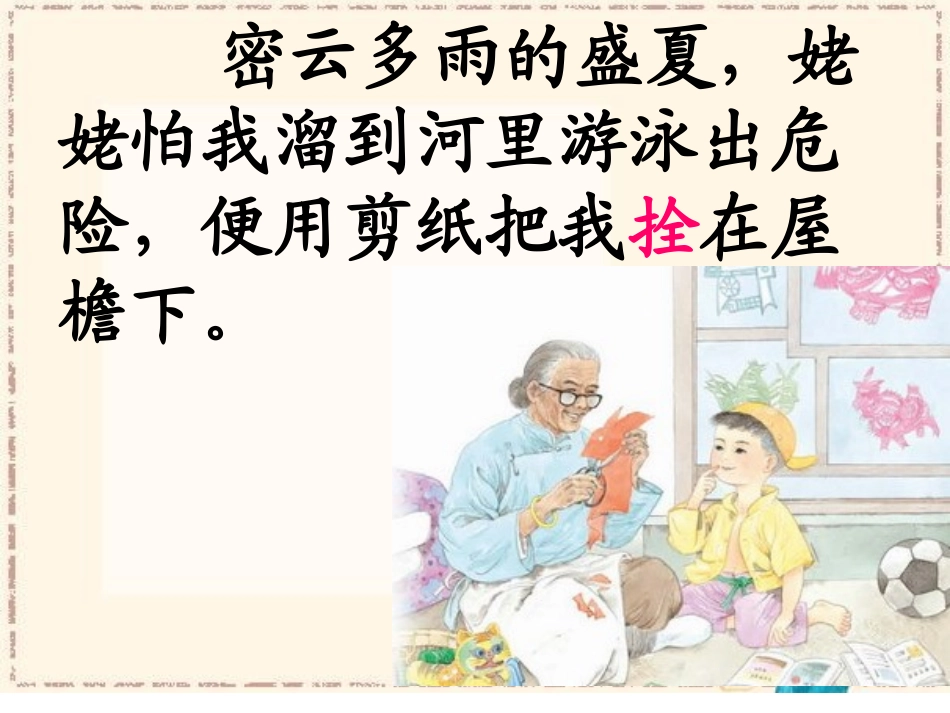 姥姥的剪纸（第二课时）_第2页