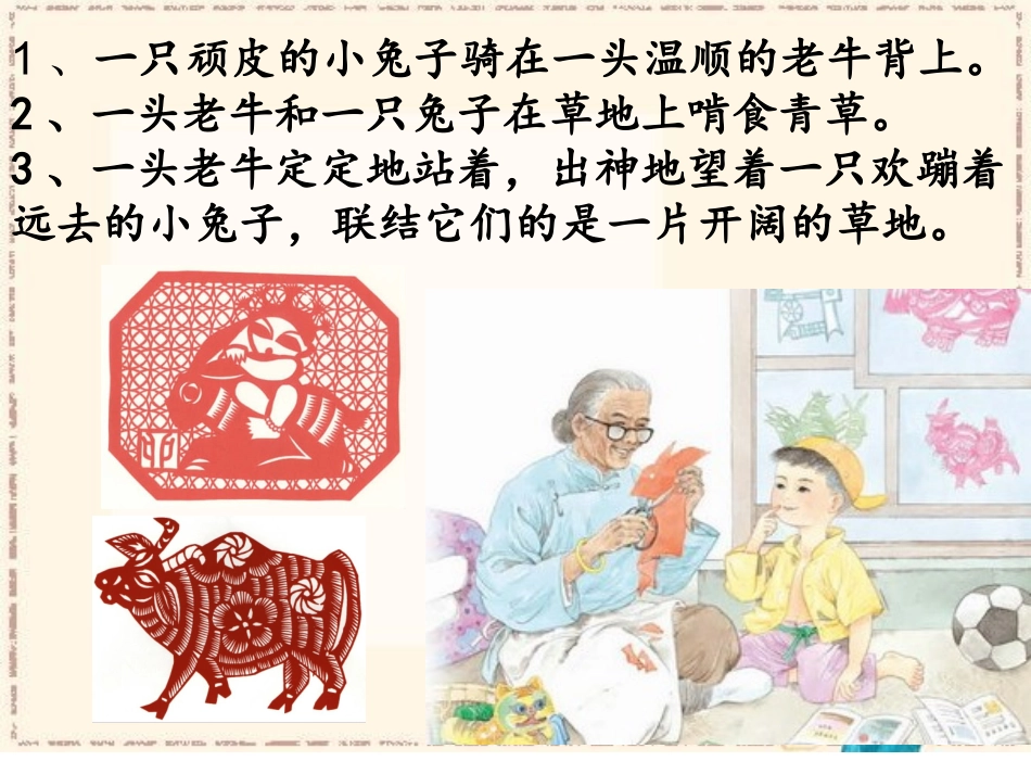 姥姥的剪纸（第二课时）_第3页