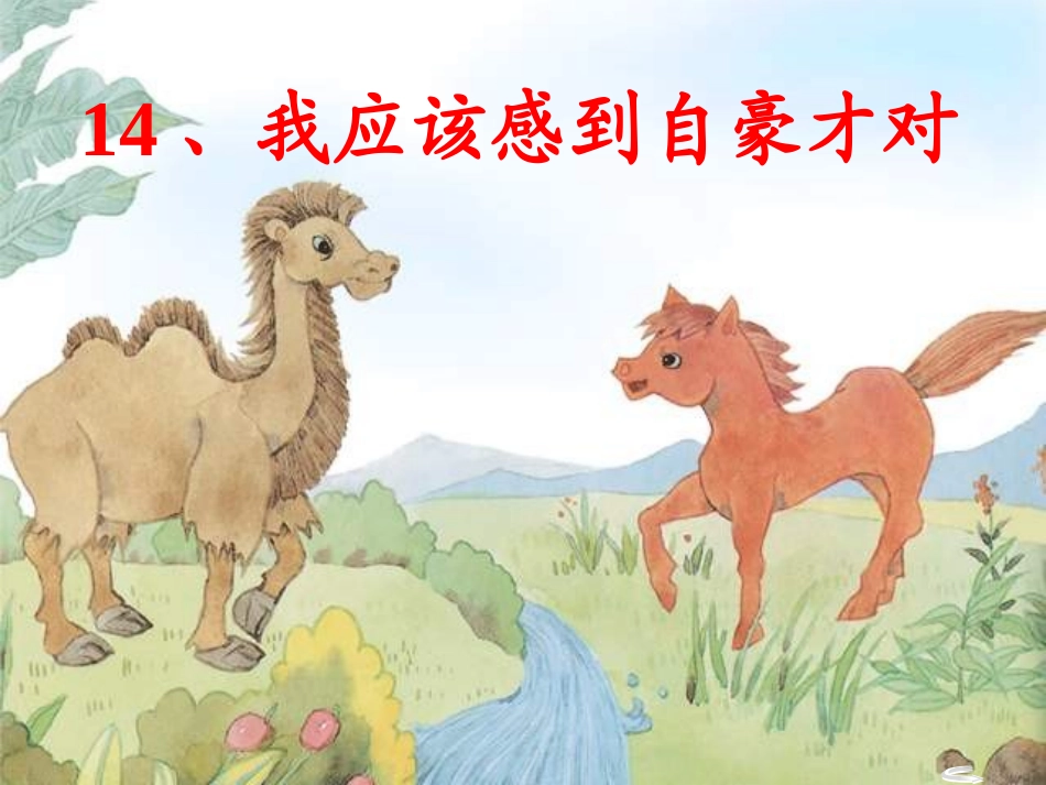 我应该感到自豪才对12_第1页