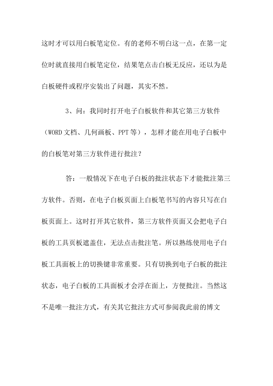使用电子白板过程中常见问题的解决方法 (2)_第3页