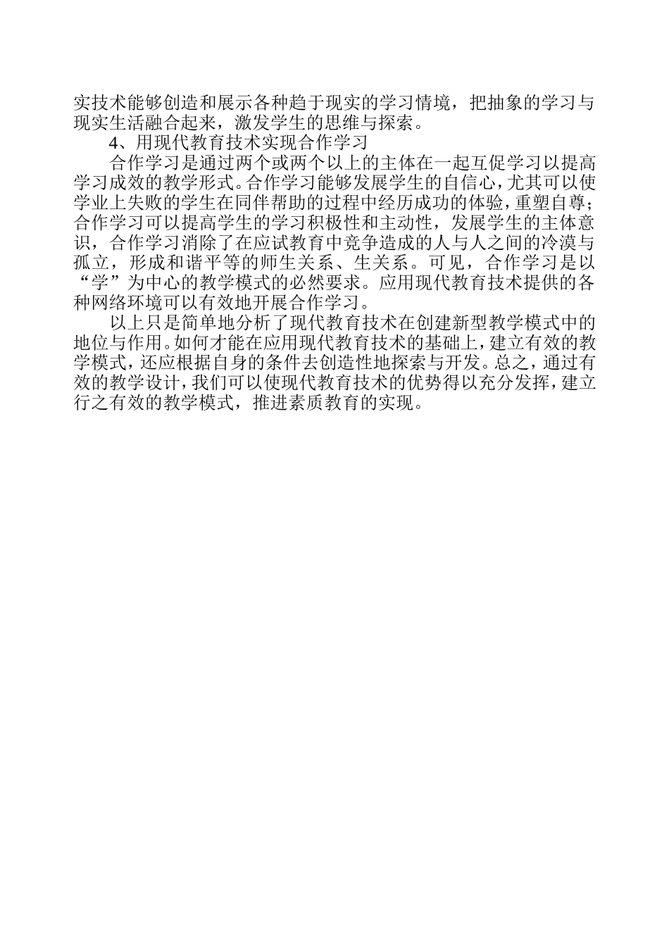 应用现代教育技术创建新型教学模式_第3页