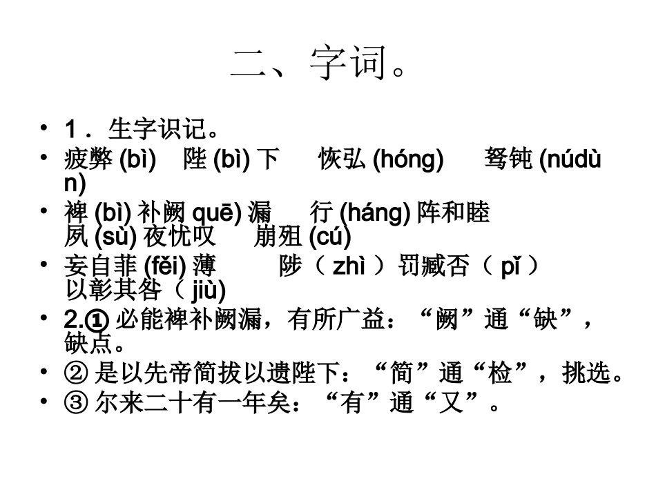 《出师表》文言文知识梳理_第2页