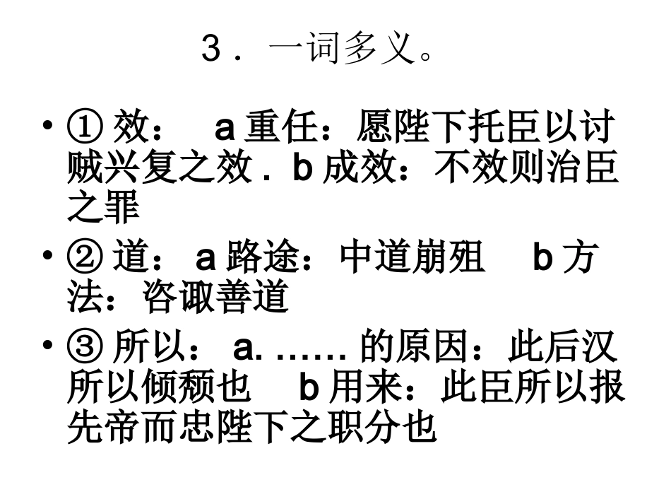 《出师表》文言文知识梳理_第3页