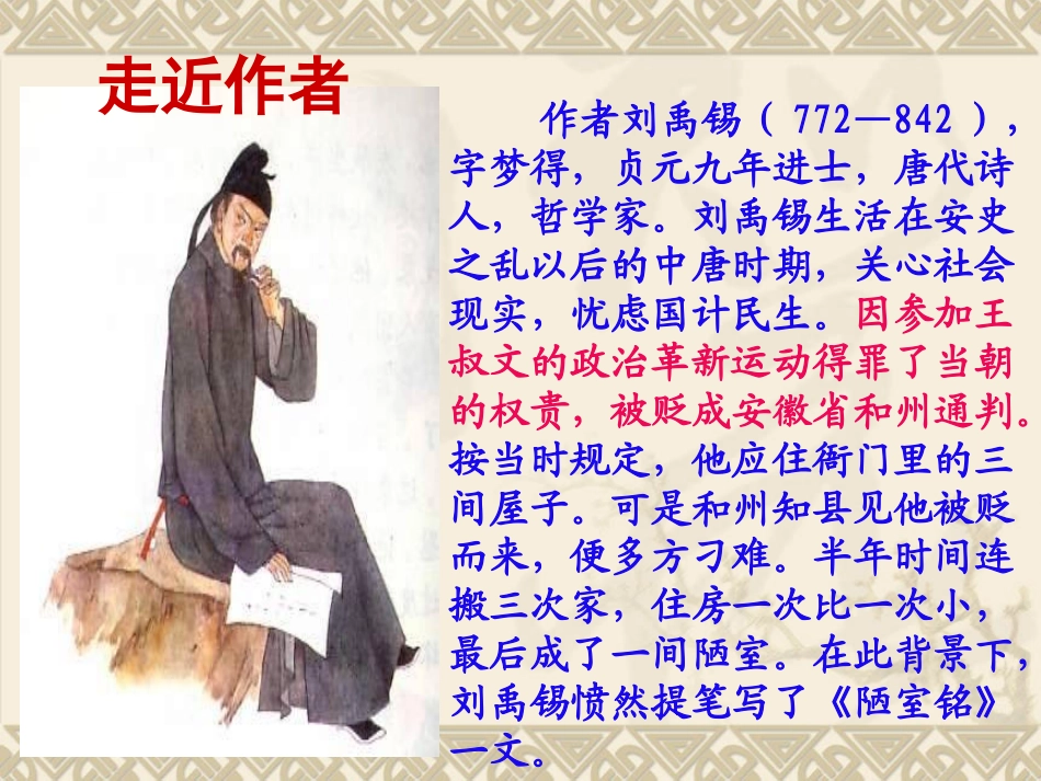 《陋室铭》 (3)_第3页