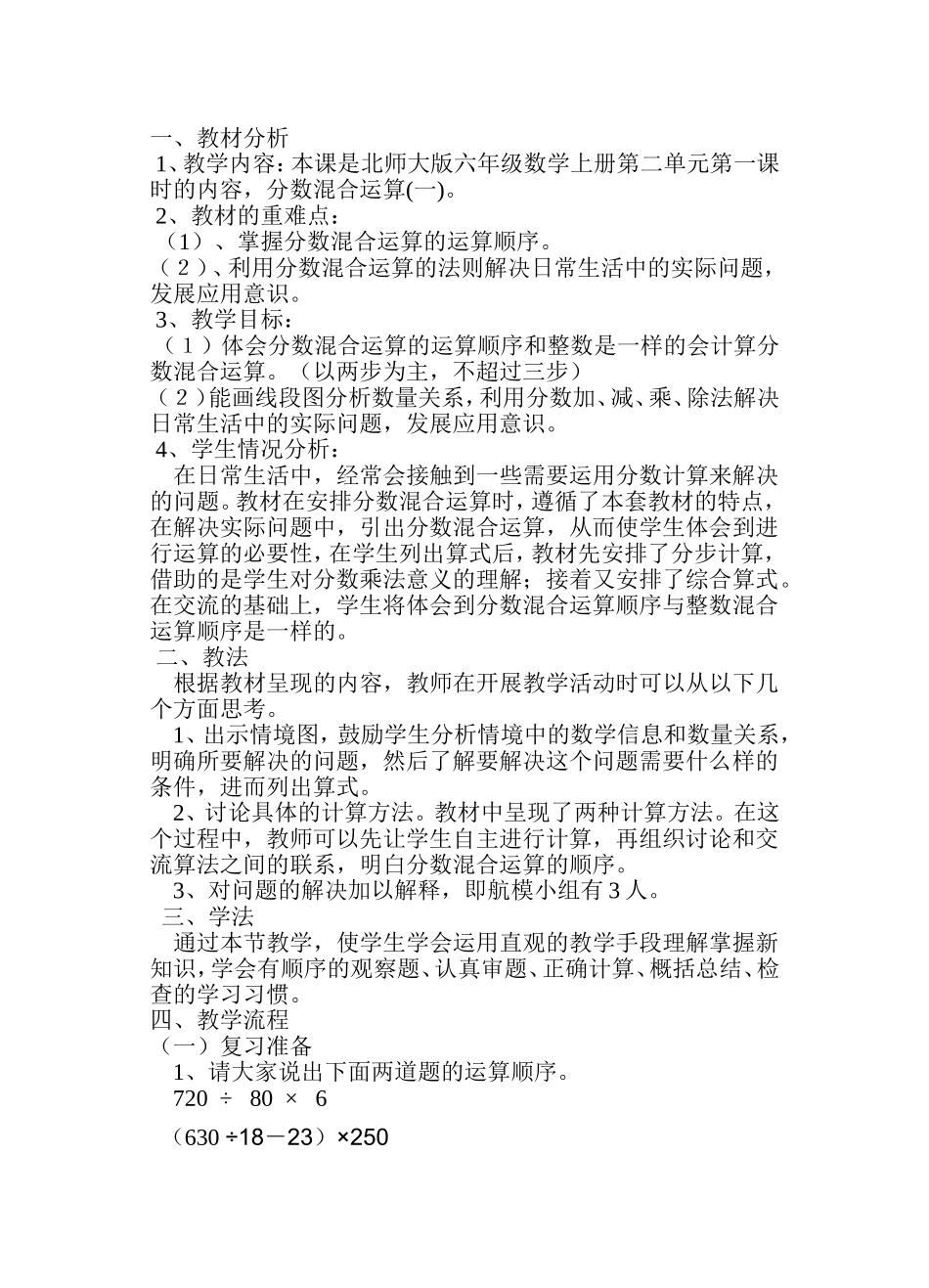 分数混合运算一说课稿_第1页