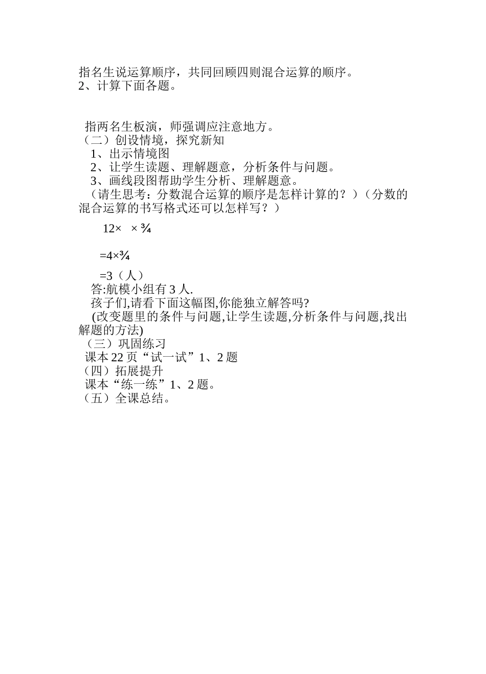 分数混合运算一说课稿_第2页