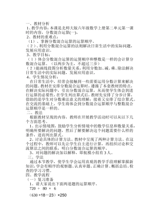 分数混合运算一说课稿