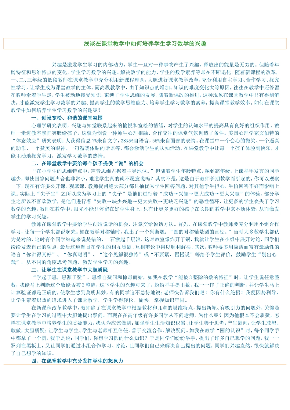 浅谈在课堂教学中如何培养学生学习数学的兴趣_第1页