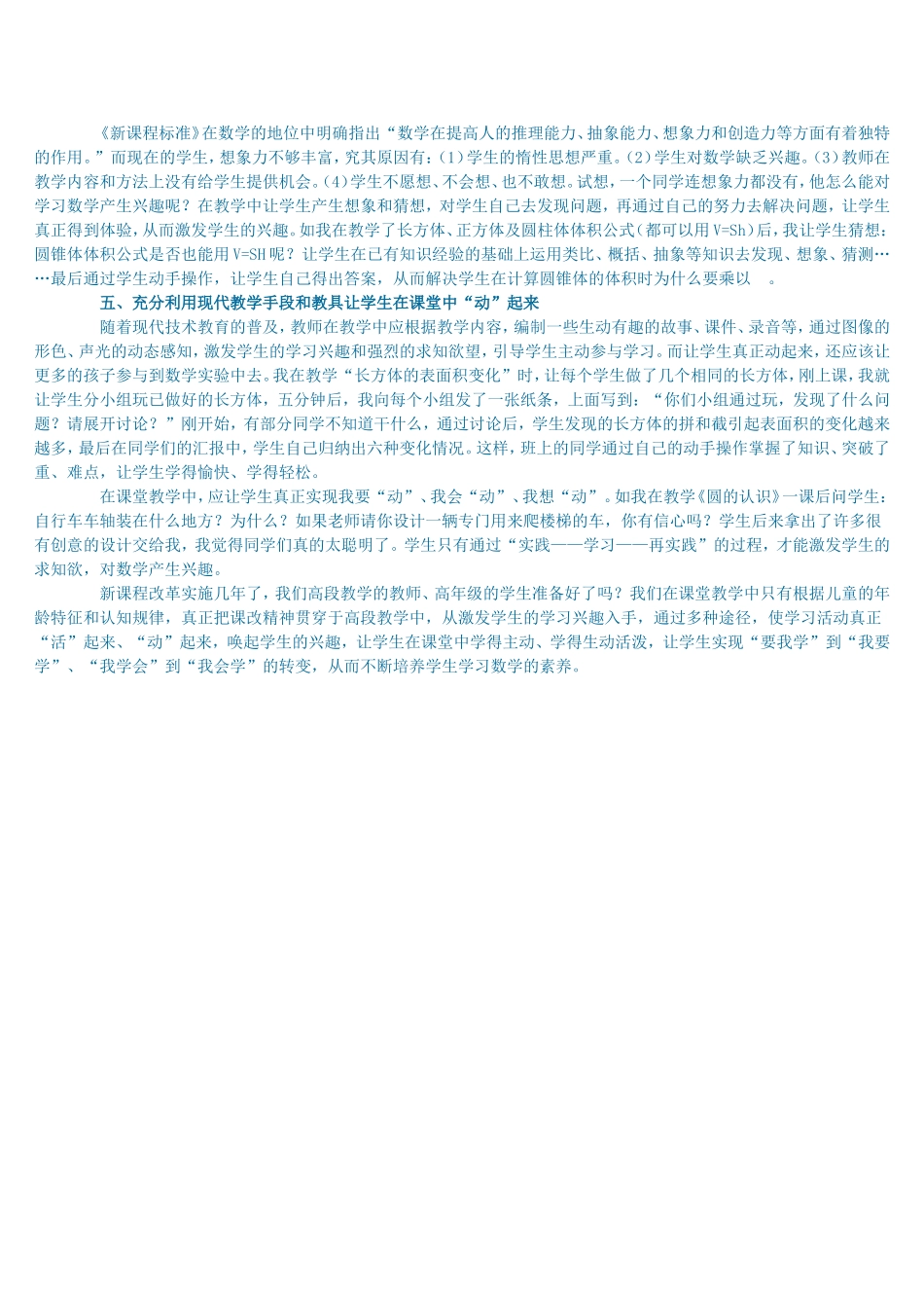 浅谈在课堂教学中如何培养学生学习数学的兴趣_第2页