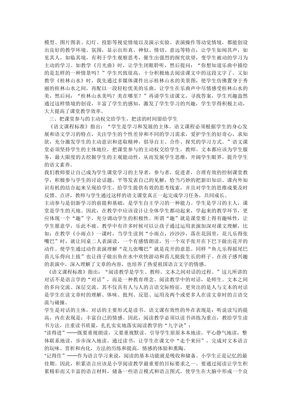 小学语文阅读课有效教学之我见_第2页