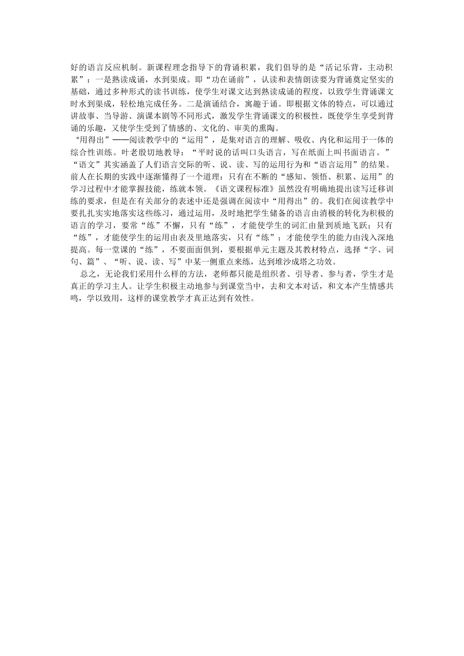 小学语文阅读课有效教学之我见_第3页