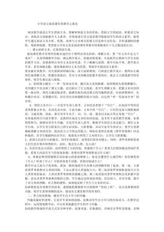 小学语文阅读课有效教学之我见
