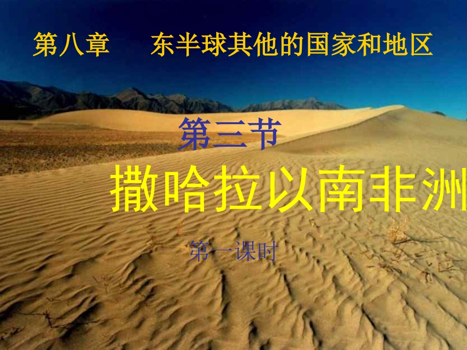 撒哈拉以南非洲讲_第3页