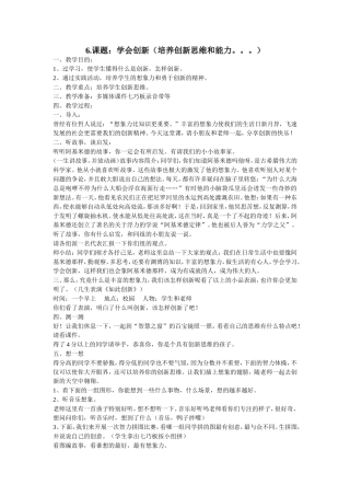 心理健康教案20