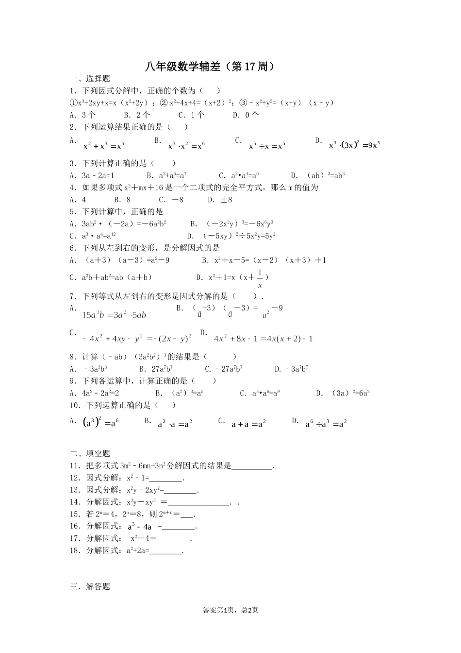 八年级17周数学辅差_第1页