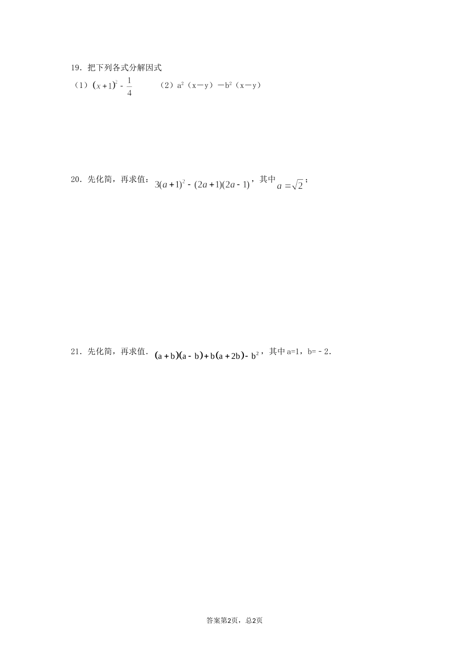 八年级17周数学辅差_第2页