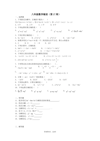 八年级17周数学辅差