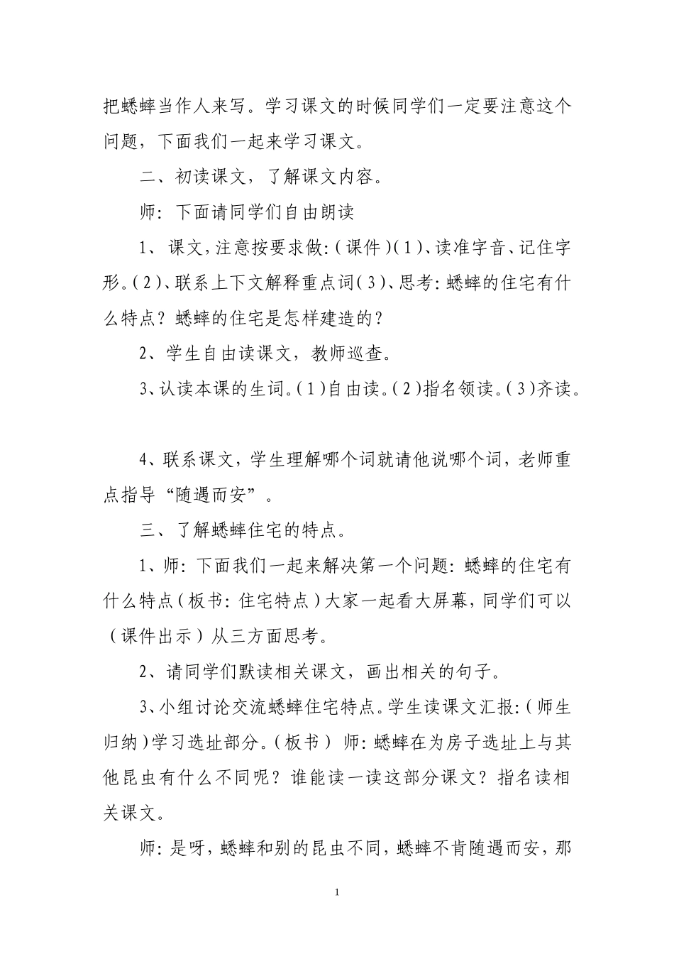 《蟋蟀的住宅》教学设计_第2页