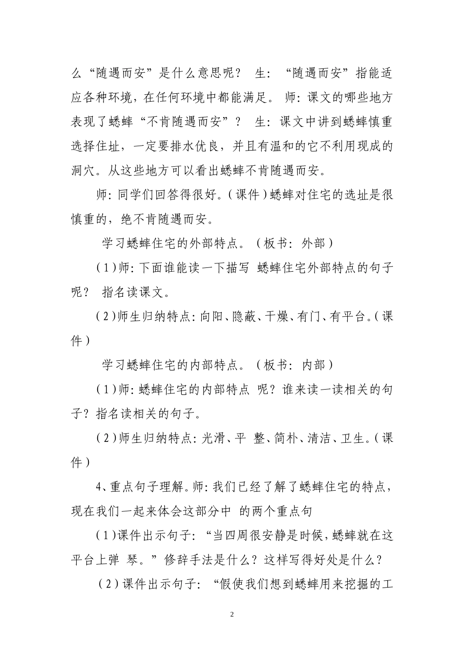 《蟋蟀的住宅》教学设计_第3页