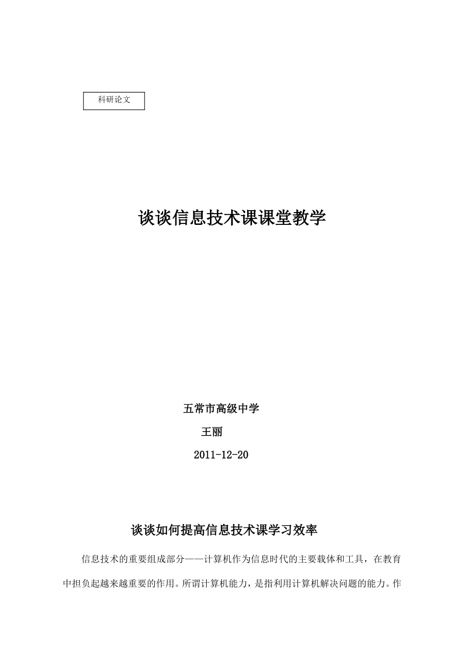 浅谈如何上好信息技术课_第1页