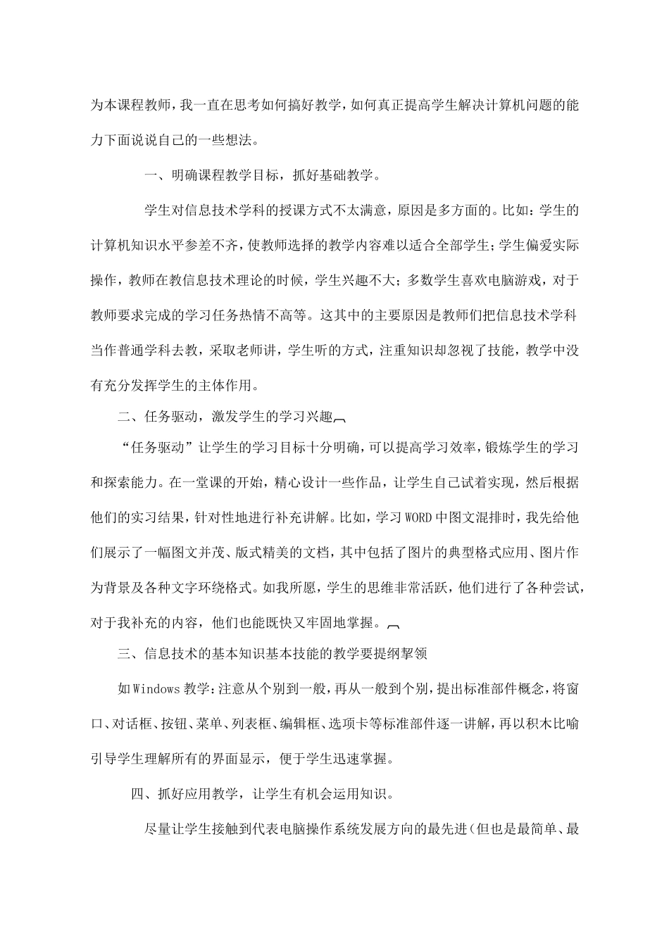 浅谈如何上好信息技术课_第2页