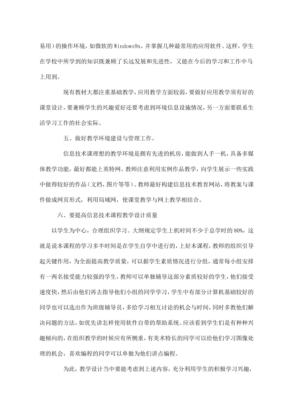 浅谈如何上好信息技术课_第3页