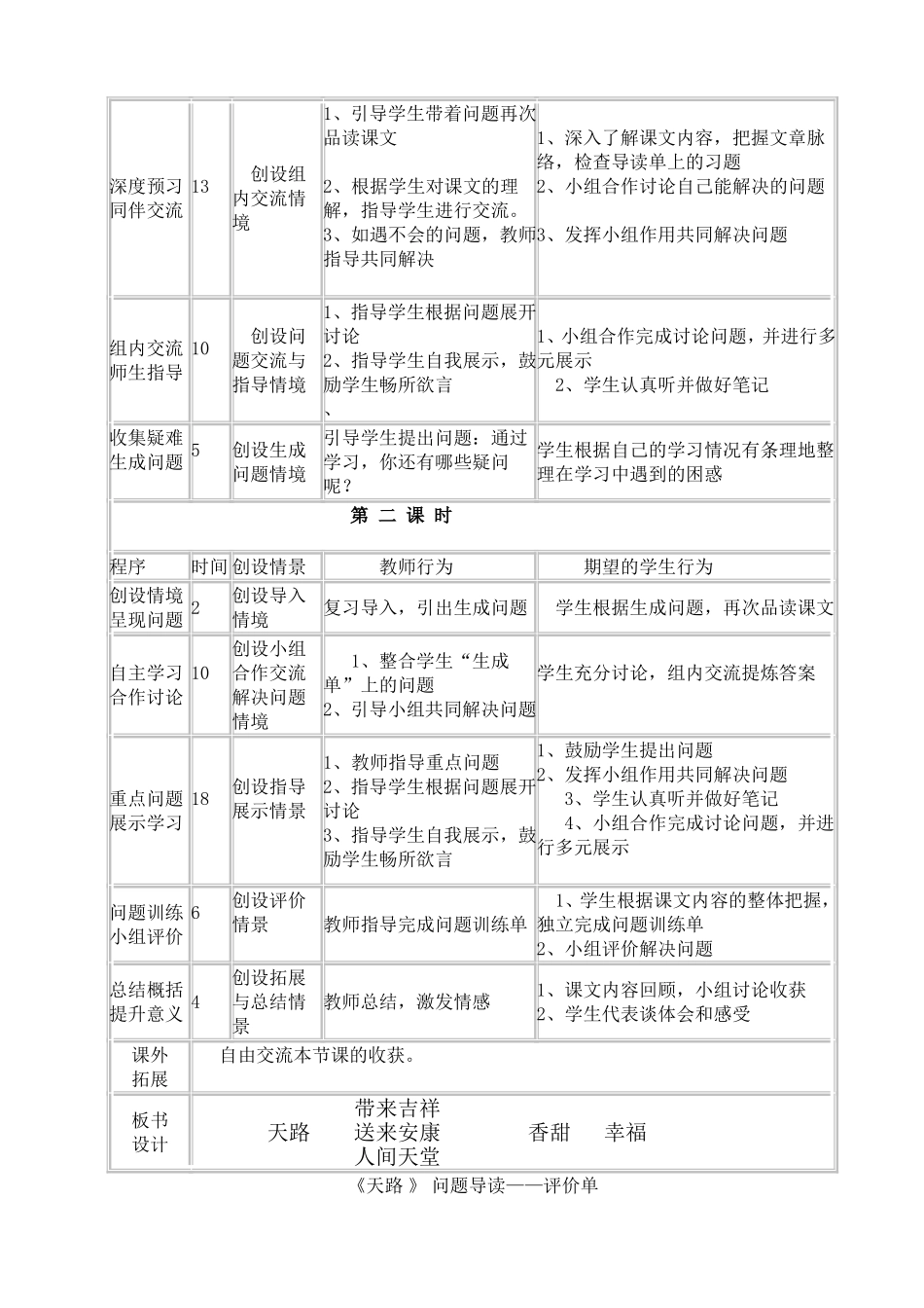北师大四语下册《天路》导学案三单_第2页