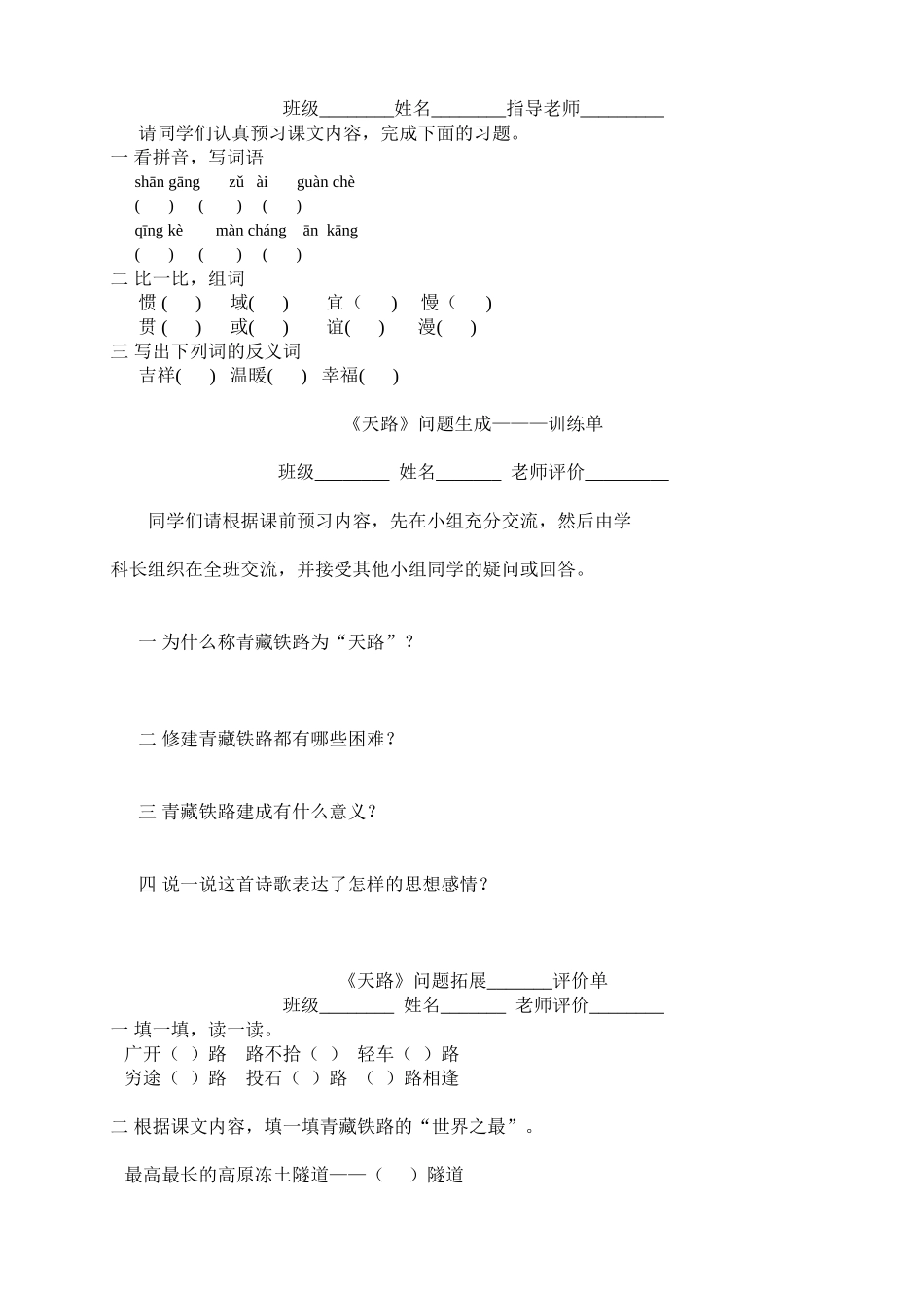 北师大四语下册《天路》导学案三单_第3页