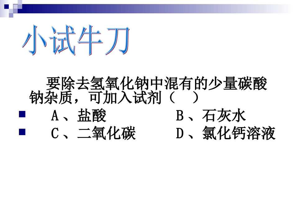 九年级科学除杂质的方法_第2页