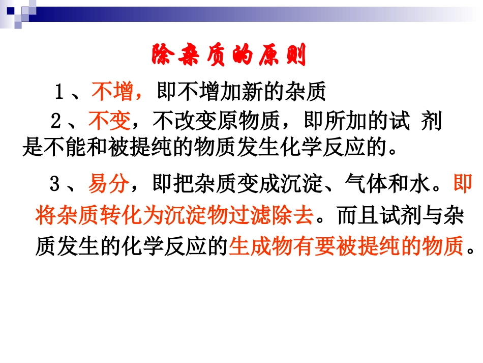 九年级科学除杂质的方法_第3页