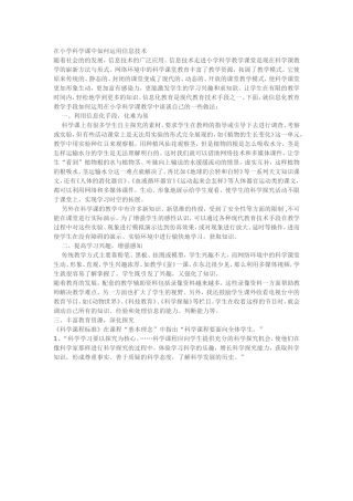 在小学科学课中如何运用信息技术