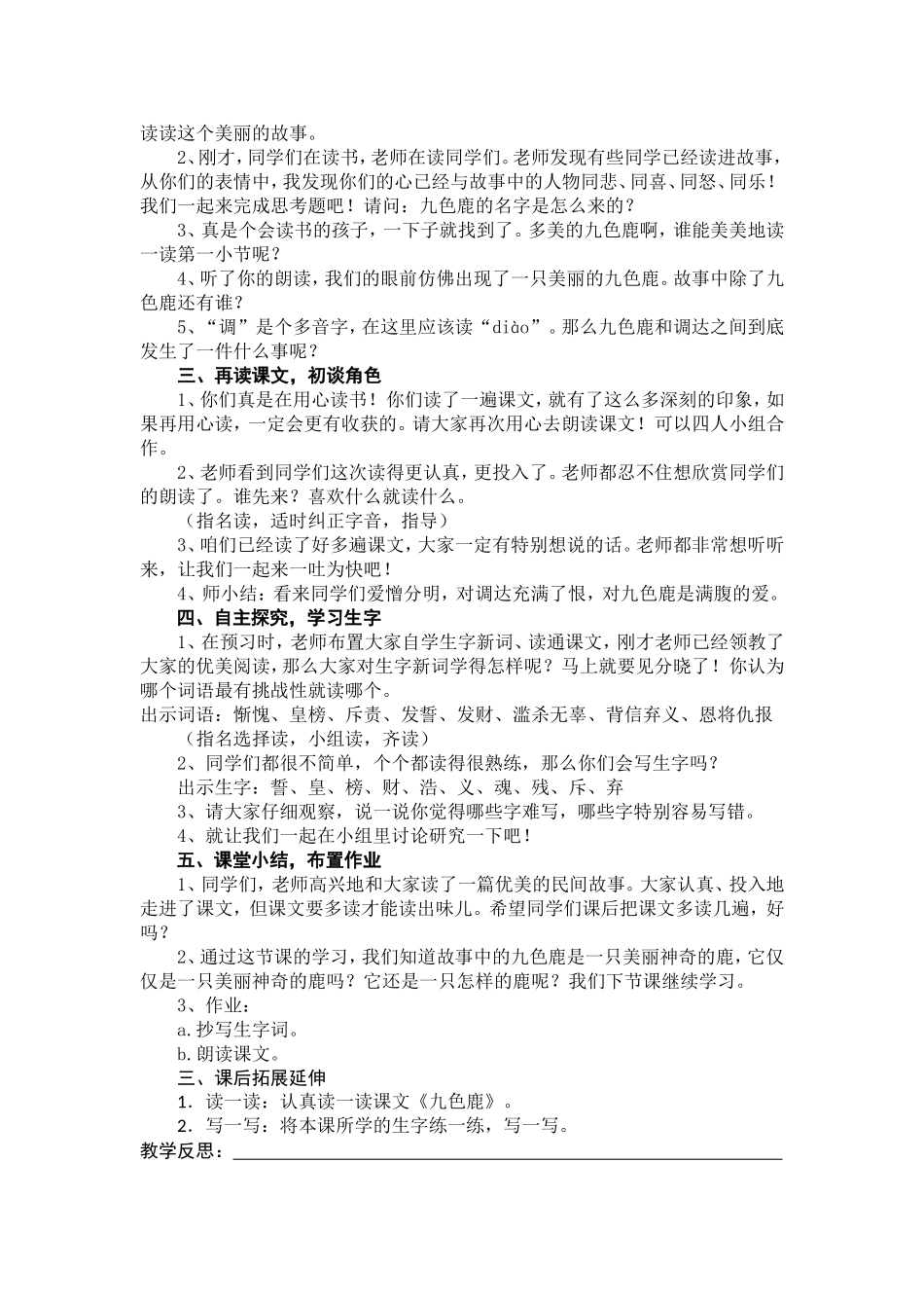 九色鹿第一课时_第2页