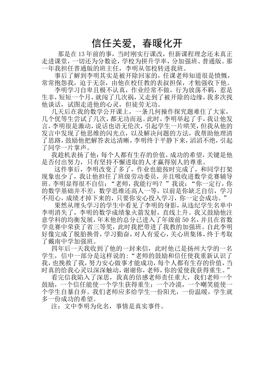 信任关爱，春暖花开_第1页