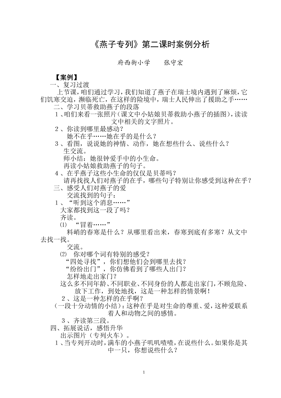 《燕子专列》案例分析_第1页