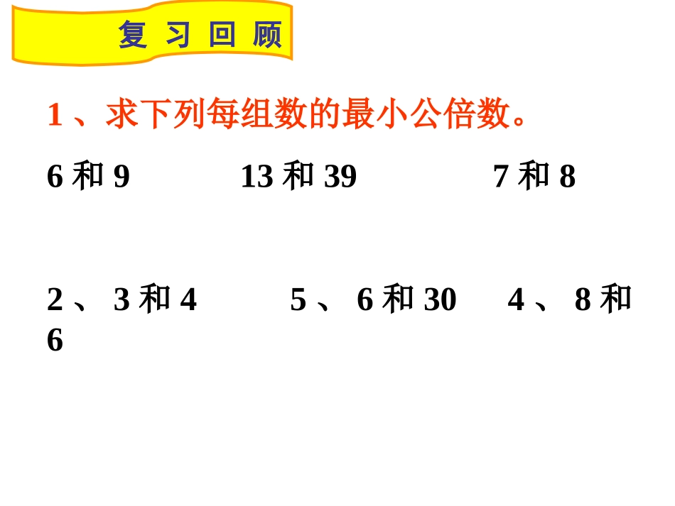 五数异分母分数加减混合运算课件_第2页