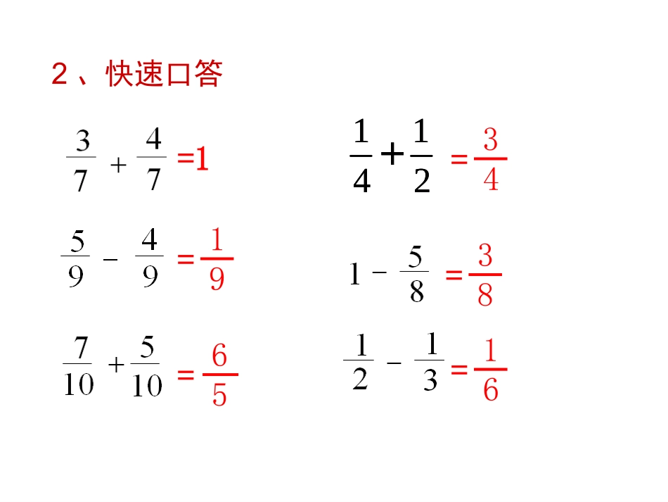 五数异分母分数加减混合运算课件_第3页