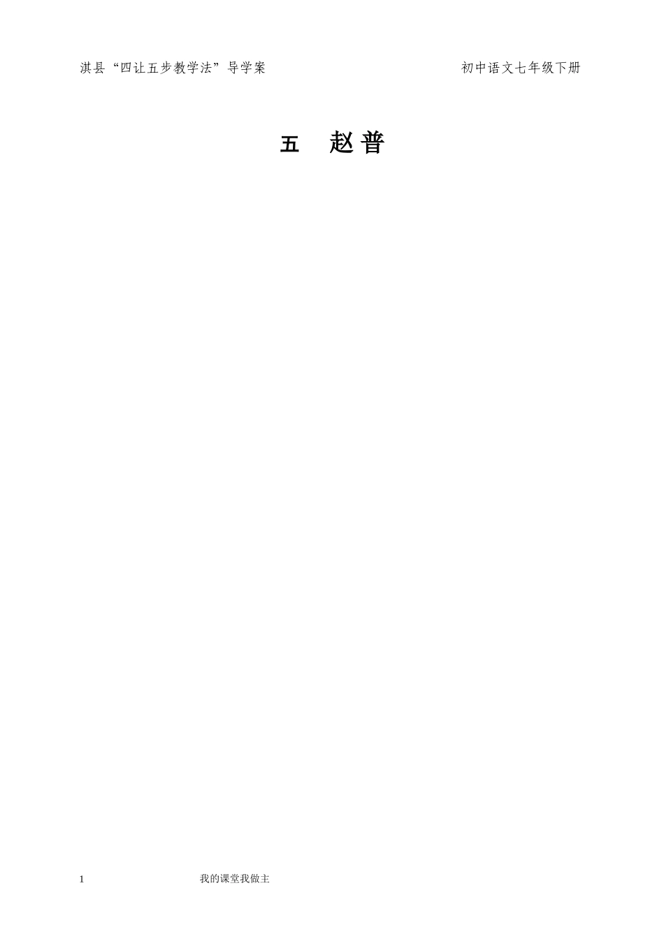 七下第五课赵普第一课时王领梅_第1页