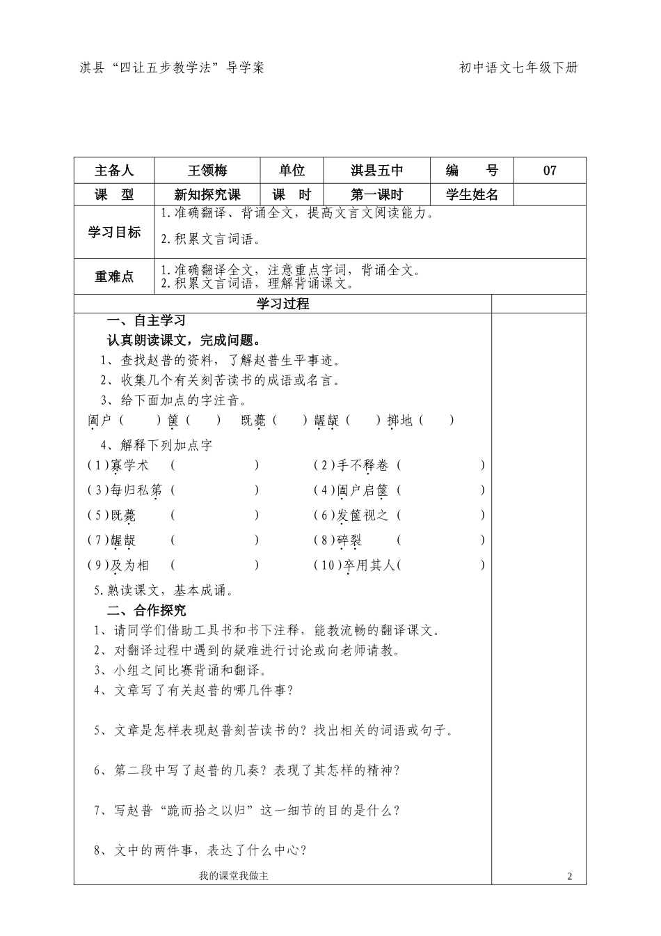 七下第五课赵普第一课时王领梅_第2页