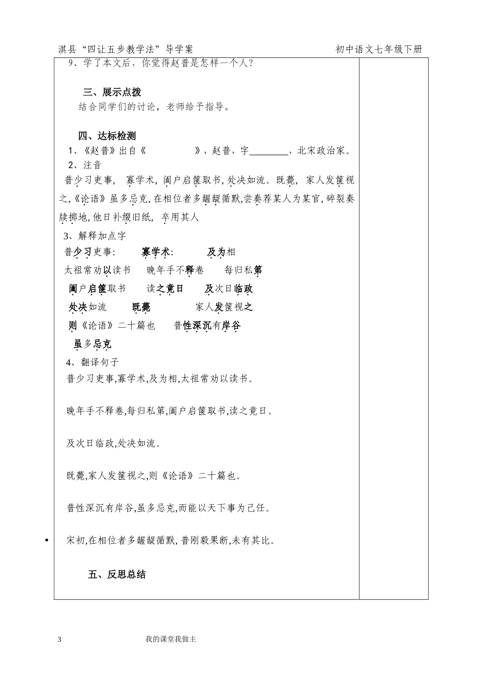 七下第五课赵普第一课时王领梅_第3页