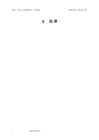 七下第五课赵普第一课时王领梅