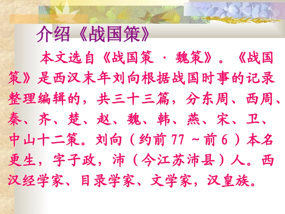 《唐雎不辱使命》28_第3页