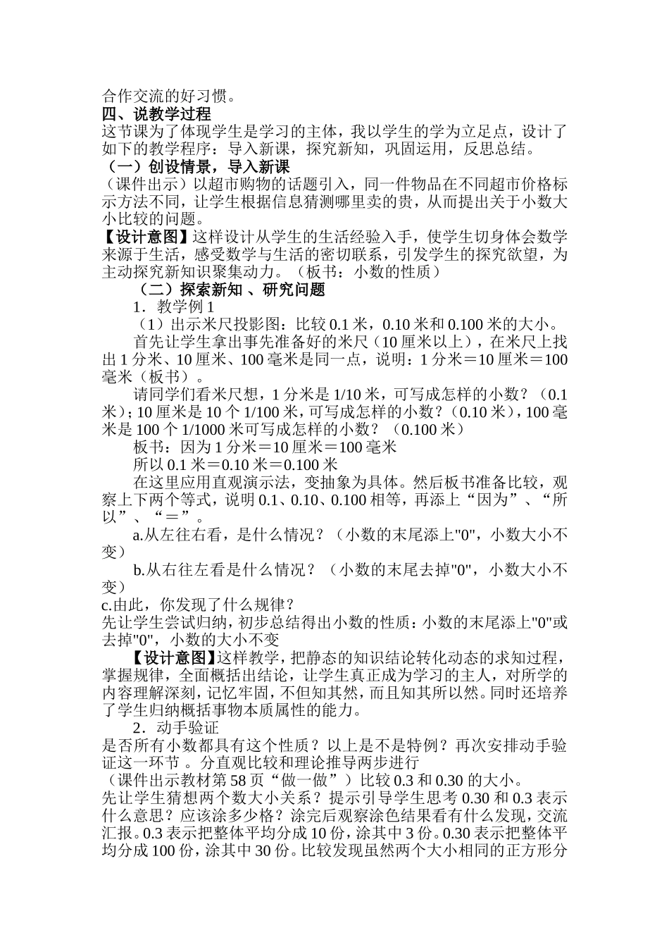 小数的性质说课稿_第2页