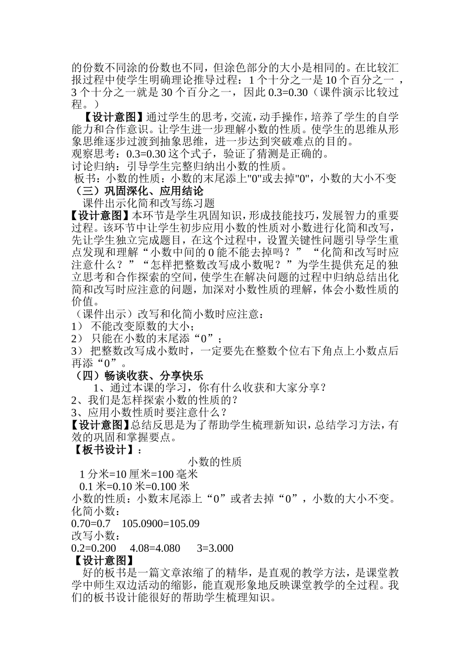 小数的性质说课稿_第3页