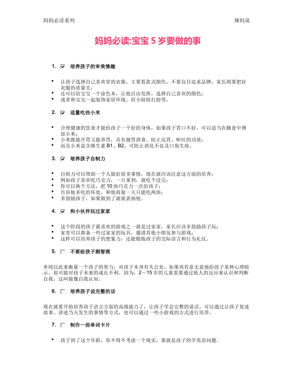 妈妈必读：宝宝5岁要做的事_第1页