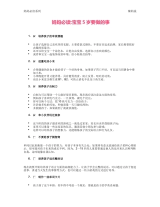 妈妈必读：宝宝5岁要做的事